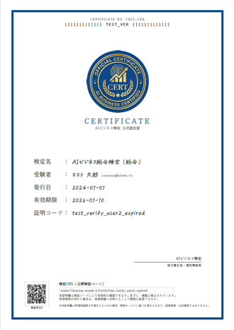 合格証サンプル